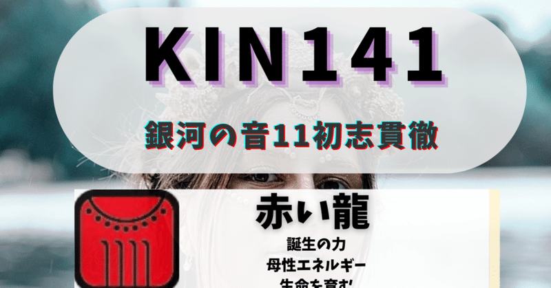 KIN141