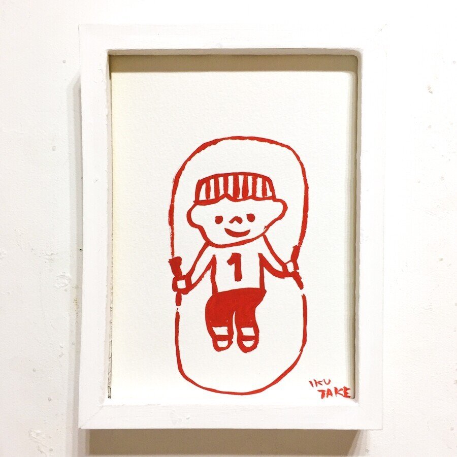 作品紹介 イクタケマコト作 こども なわとび Picaresque Art Gallery ピカレスク アート ギャラリー Note