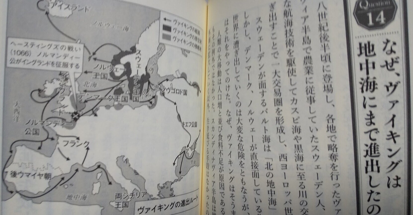 新刊のお知らせ】「地理と地形でよみとく世界史の疑問55」（宝島社