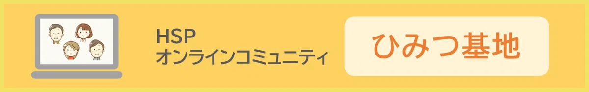 ひみつ基地バナー
