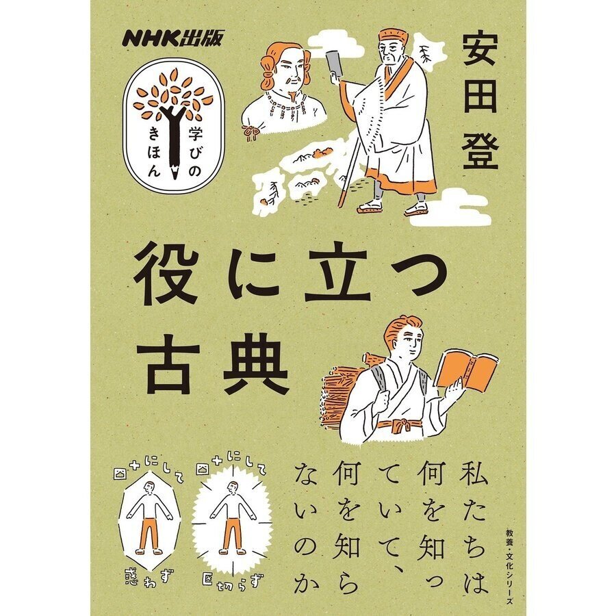 あまりにわかりやすい「役に立つ古典」で、あなたも自分の限界を