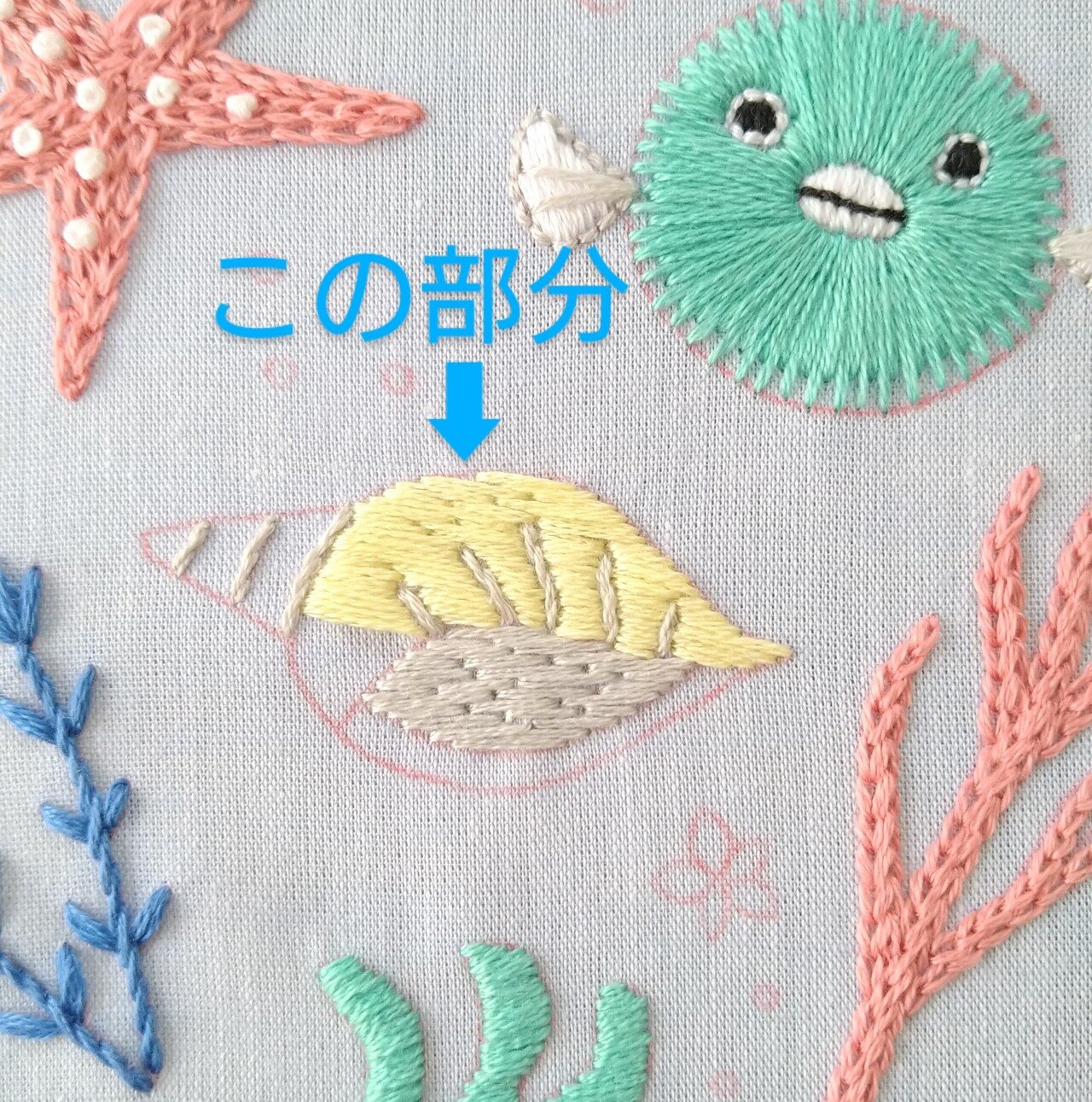 海の仲間たちの刺繍枠キットを作ろう* ステップ11 〜貝の刺繍2