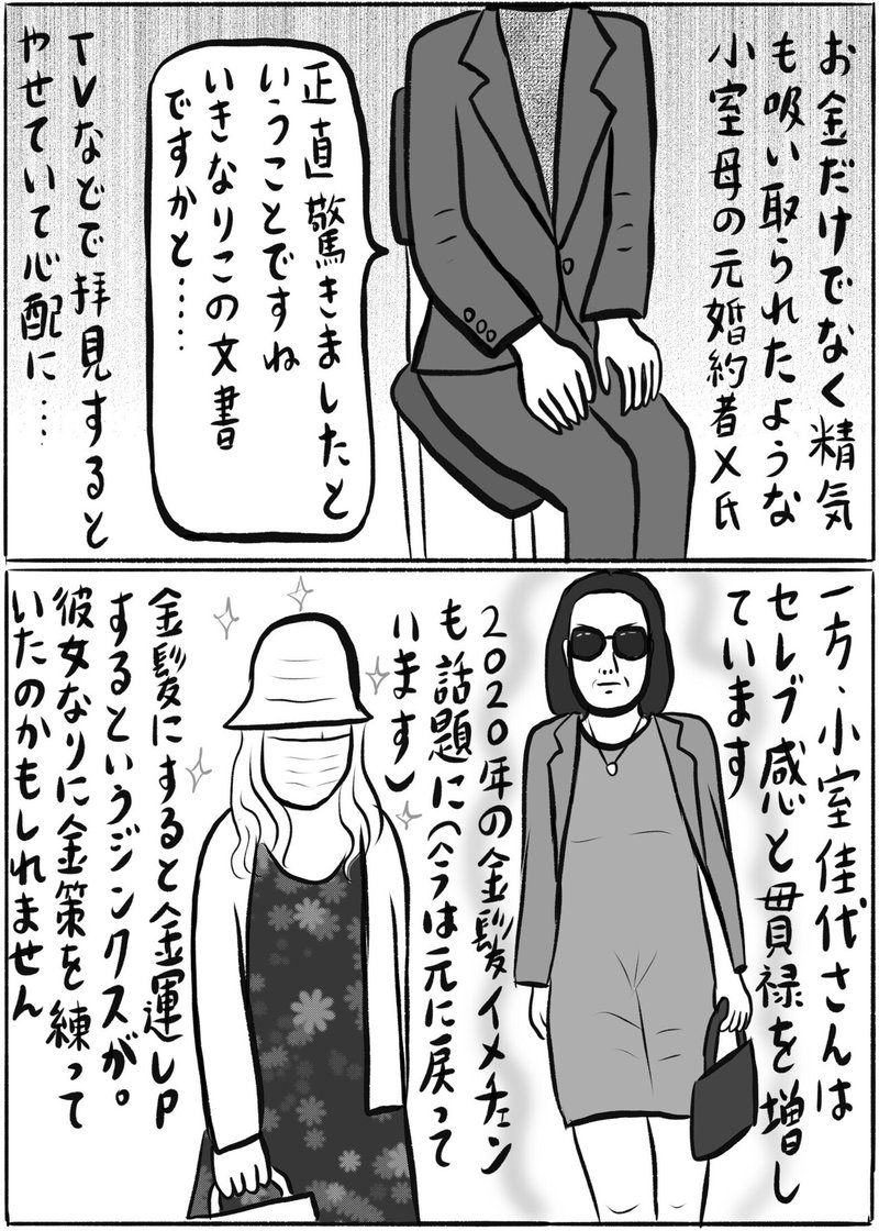 頂き女子 にお金と心をコントロールされないために 辛酸なめ子 09 光文社新書