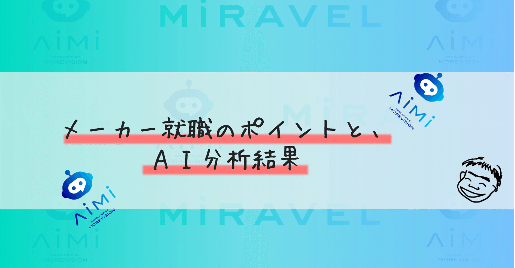 メーカー就職のポイントと Ai分析結果 しえすた 元人事 Note メーカー就職のポイントと Ai分析結果 しえすた 元人事 Note