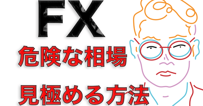 FXは結局のところ負けそうな相場でやらない選択が出来るようになる精度が全て