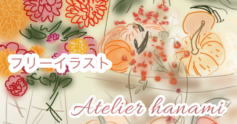 秋の花とカボチャのイラスト Atelier Hanami Note