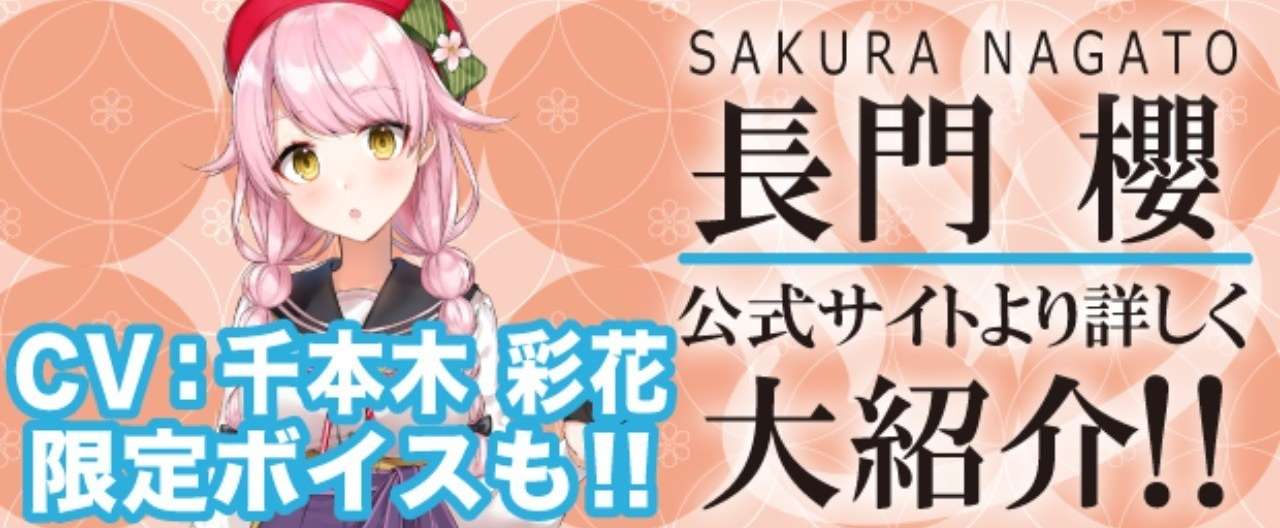 長門_顔見せヘッダー
