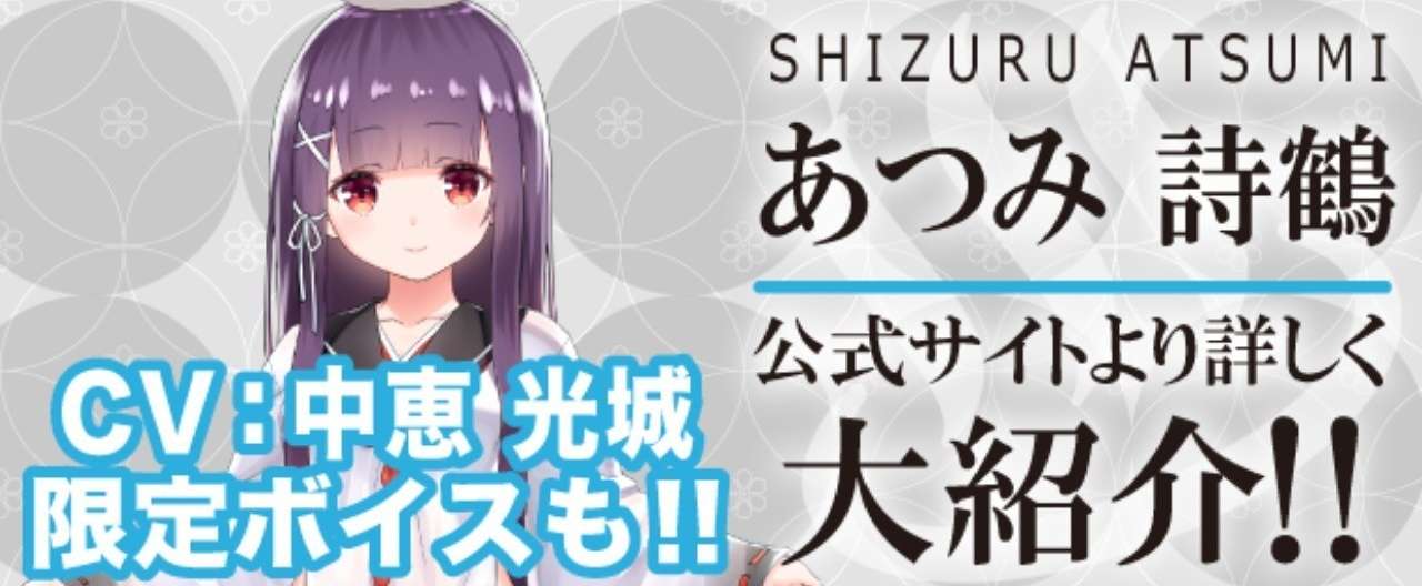 あつみ_顔見せヘッダー