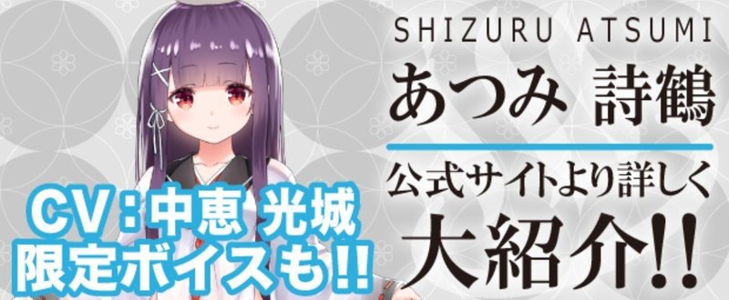 新キャラクター あつみ 詩鶴 大紹介 温泉むすめ公式ファンマガジン Note