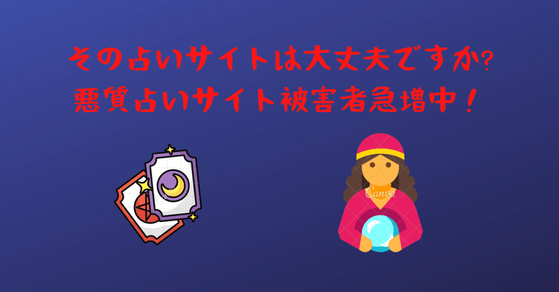 悪質占いサイト 招福の扉 幸せな未来へ 株式会社フォース にお金を支払ってしまった方へ 裕綜合法律事務所 Note