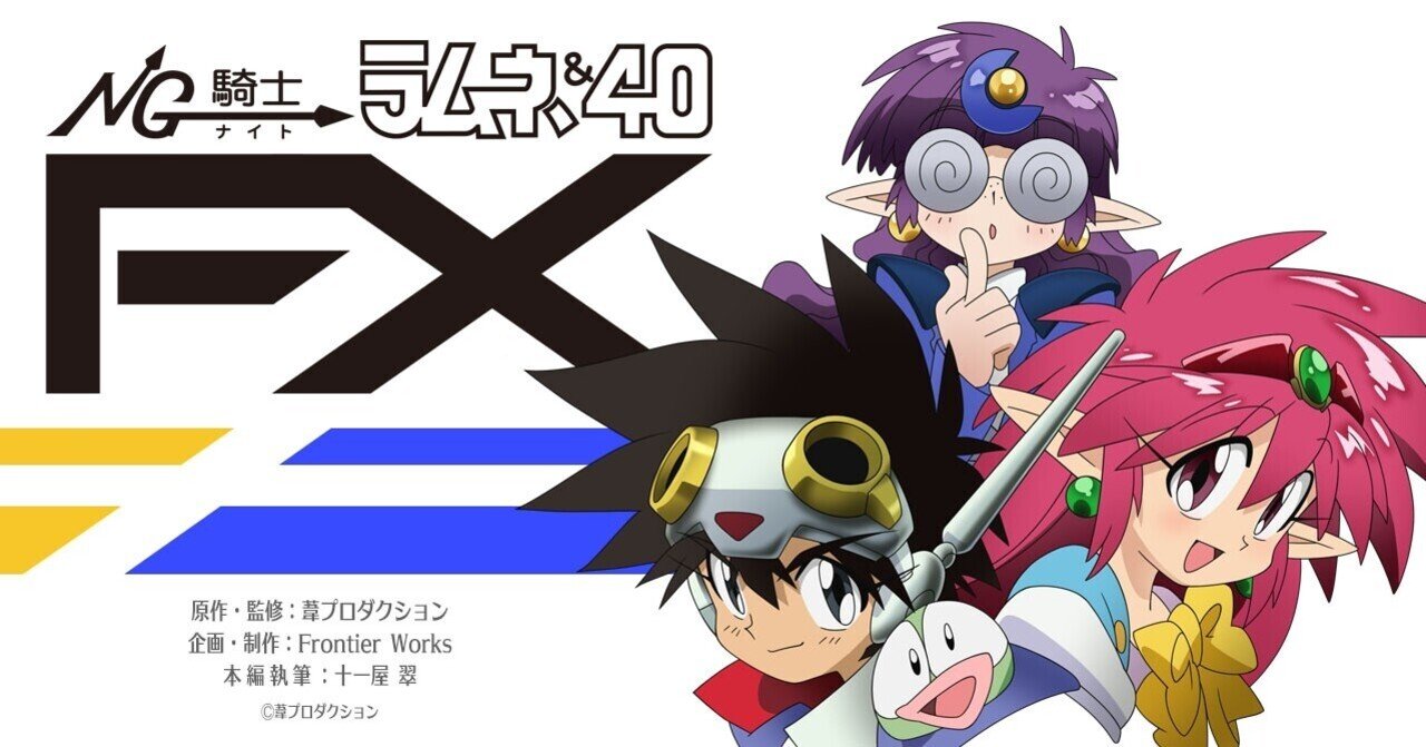 Web連載 1 1 2 Ng騎士ラムネ 40 Fx Ng騎士ラムネ 40 Box公式 Note Web連載 1 1 2 Ng騎士ラムネ 40 Fx Ng騎士ラムネ 40 Box公式 Note