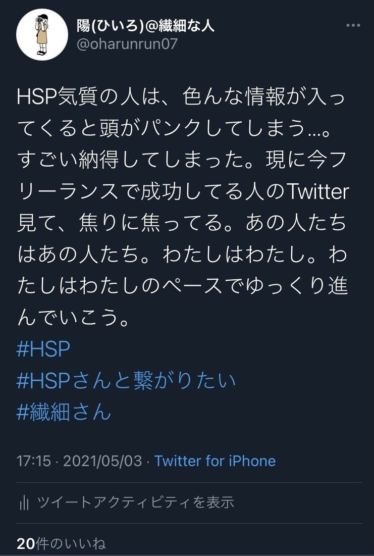 それゆけわたしは繊細さん きっと人間関係はギブ テイク 陽 ひいろ 繊細な人 Note それゆけわたしは繊細さん きっと人間関係はギブ テイク 陽 ひいろ 繊細な人 Note