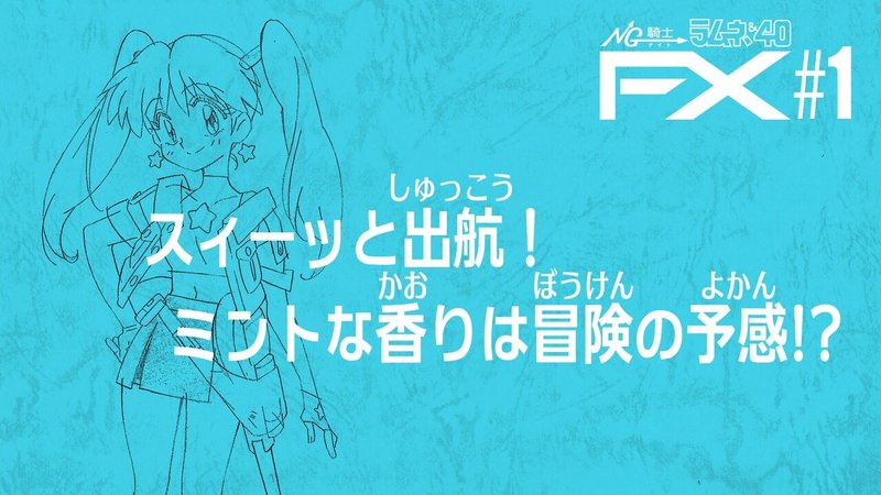 Web連載 1 1 2 Ng騎士ラムネ 40 Fx Ng騎士ラムネ 40 Box公式 Note