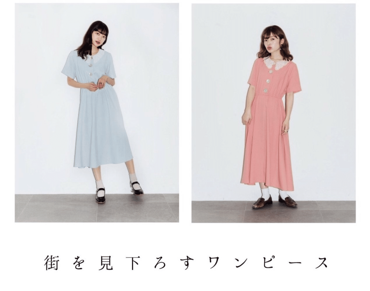 街を見下ろすワンピース｜ユリカ 