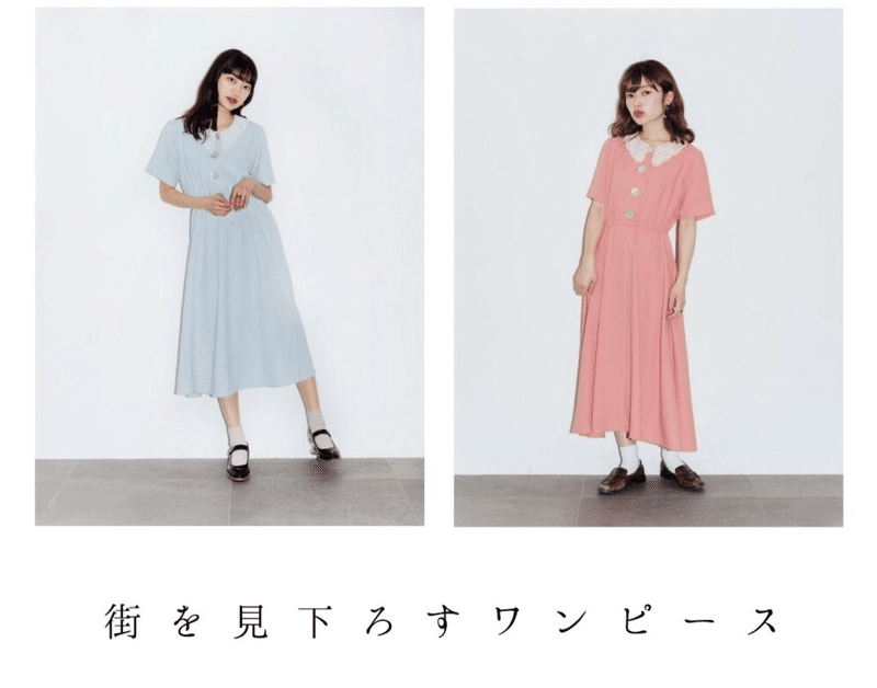 街を見下ろすワンピース ユリカ Note