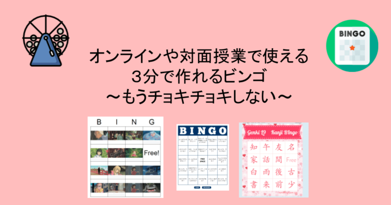 30 オンライン授業で使える ３分で作れるビンゴ もうチョキチョキしない Hinako 日本語講師 Note