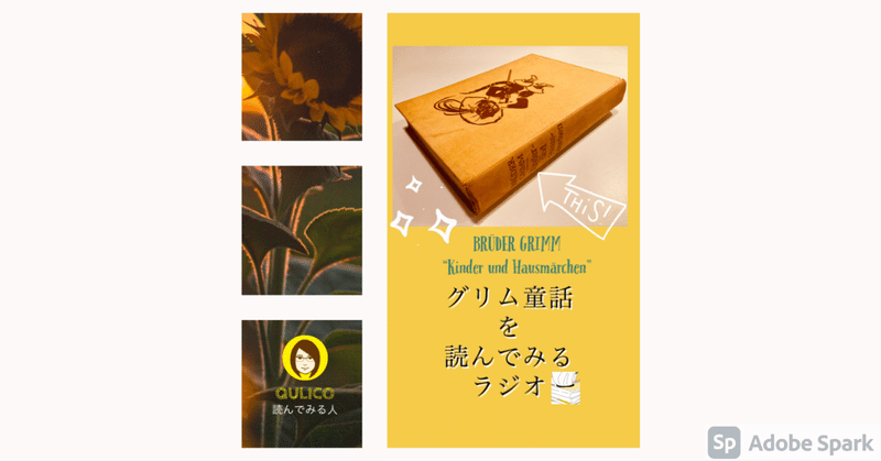 グリム童話を読む配信 いばら姫 6 Qulico S Labo 寓天堂 Note グリム童話を読む配信 いばら姫 6 Qulico S Labo 寓天堂 Note