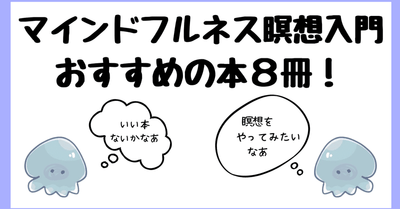 マインドフルネス瞑想のおすすめ本8選 Daigo推薦 とりぺい Note マインドフルネス瞑想のおすすめ本8選 Daigo推薦 とりぺい Note