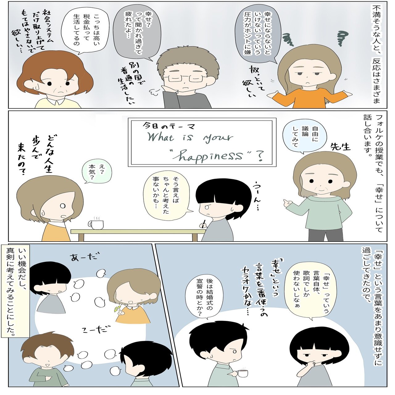 18 幸せの国デンマーク で考えたこと色々 みう デンマーク徒然日記 Note