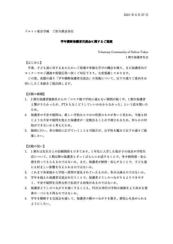 学年横断保護者交流会に関するご提案202104_1