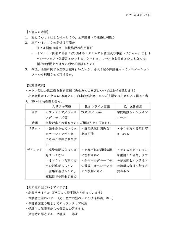 学年横断保護者交流会に関するご提案202104_2