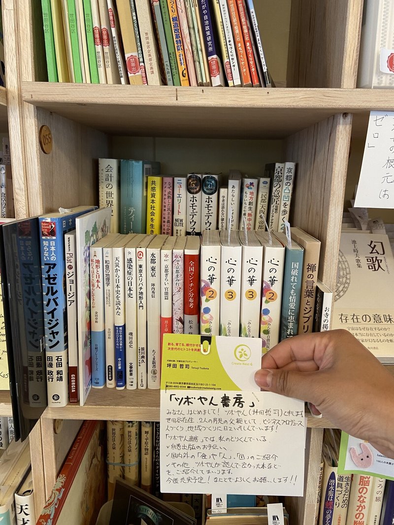 100人の本屋さん ツボやん書房 はじめました ツボやん Note 100人の本屋さん ツボやん書房 はじめました ツボやん Note