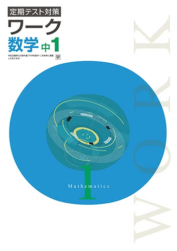 数学の問題集（塾用教材）のこと｜静岡で数学をするpei