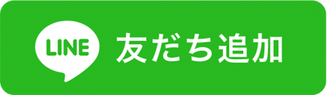 公式LINE(名前)