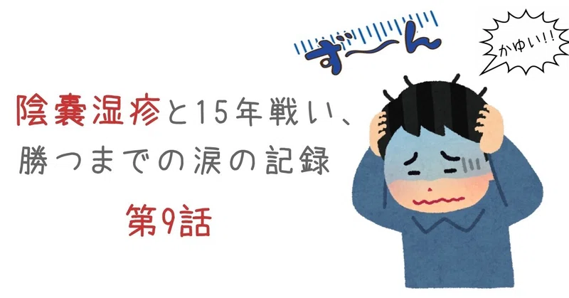 陰嚢湿疹 の新着タグ記事一覧 Note つくる つながる とどける