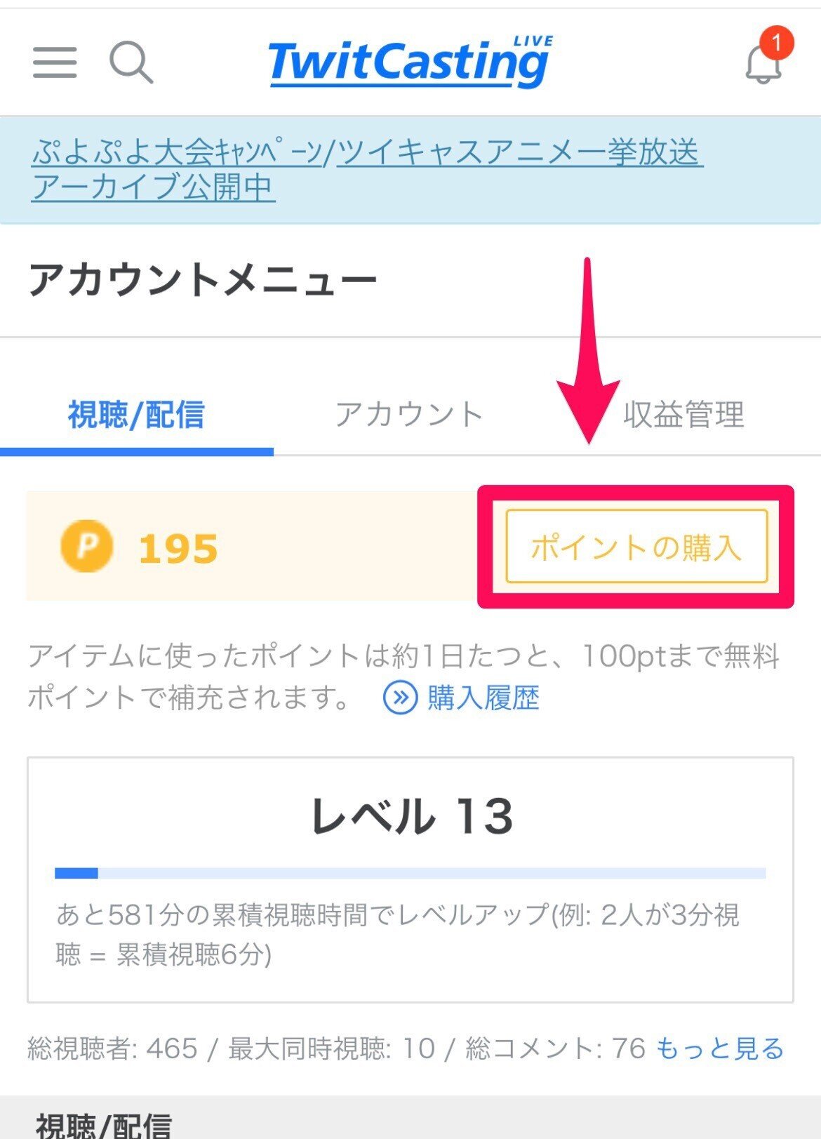 ツイキャスが収益化したので投げ銭 お茶爆 の方法を紹介します Chara De Note ツイキャスが収益化したので投げ銭 お茶爆 の方法を紹介します Chara De Note