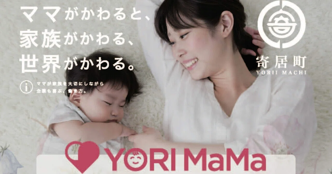まちづくりのカタチ－ママが暮らしやすいまちへ－｜寄居まちづくりNOTE