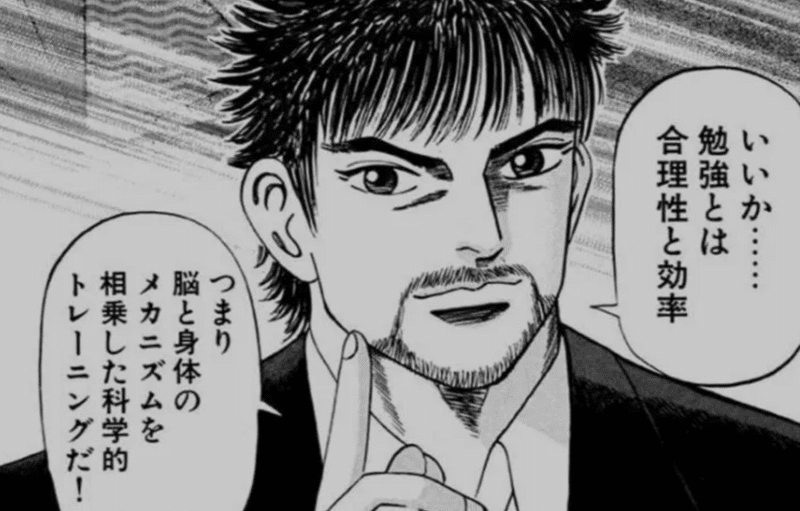 ドラゴン桜を教科書にするべき 受験の王様 Note