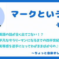 英語は文法からやればよかったんだ マーク オンライン英語講師 Note