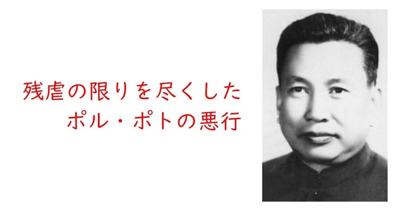 ポル ポト の新着タグ記事一覧 Note つくる つながる とどける