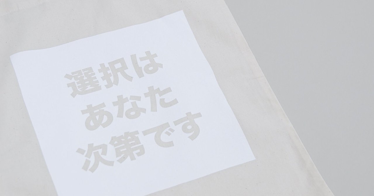 選択はあなた次第です Tomoki Koyama Ciy Note 選択はあなた次第です Tomoki Koyama Ciy Note