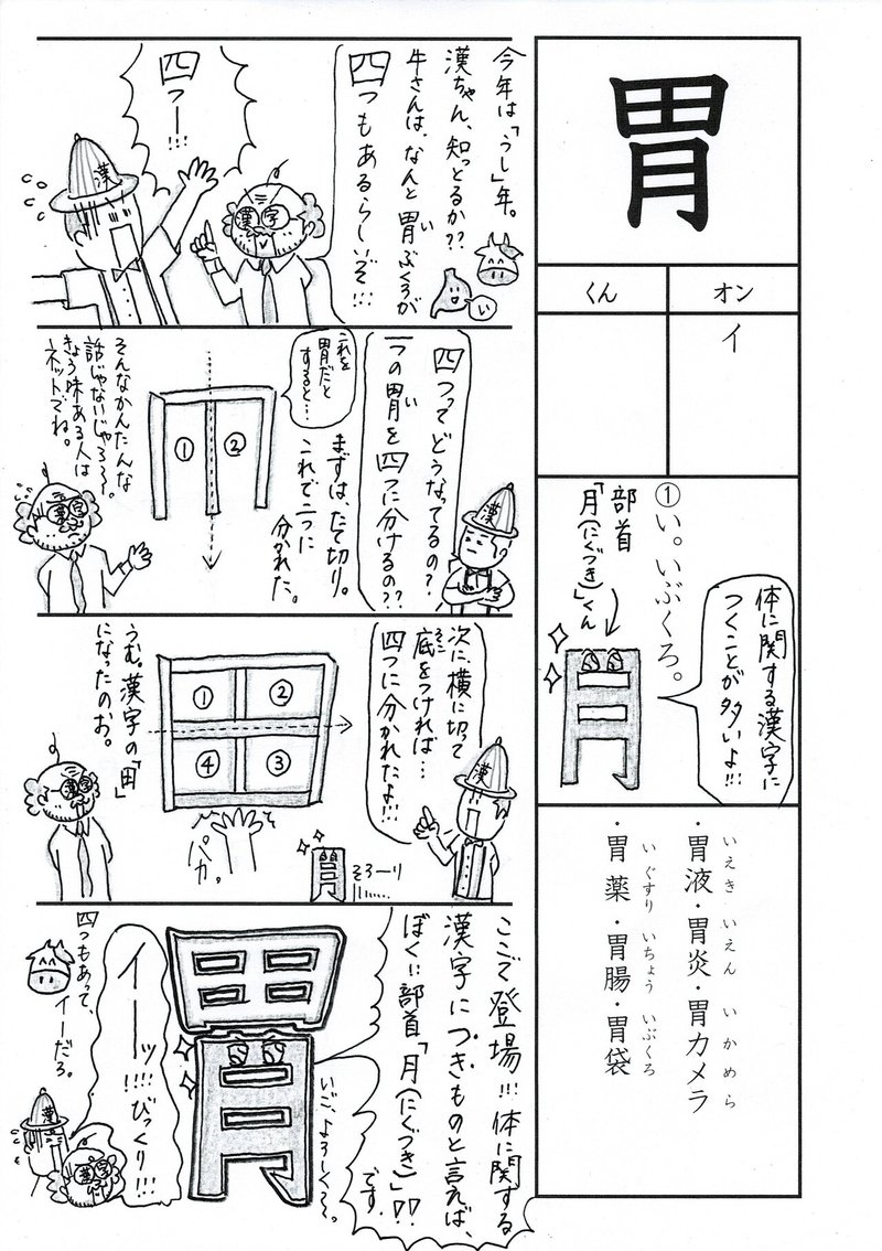 勉強法 漢字 胃 を覚える なるほど四コマ漫画 Sun Sunny D01 Note 勉強法 漢字 胃 を覚える なるほど四コマ漫画 Sun Sunny D01 Note