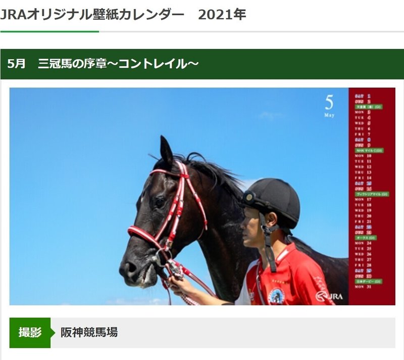 京都新聞杯21 サイン馬券考察 ウルトラサインジョッキーがjraオリジナル壁紙カレンダー5月から指名された その強力サインパワーとは 斎藤司 サイン競馬の世界 Note 京都新聞杯21 サイン馬券考察 ウルトラサインジョッキーがjraオリジナル壁紙カレンダー5月から指名された その強力サインパワーとは 斎藤司 サイン競馬の世界 Note
