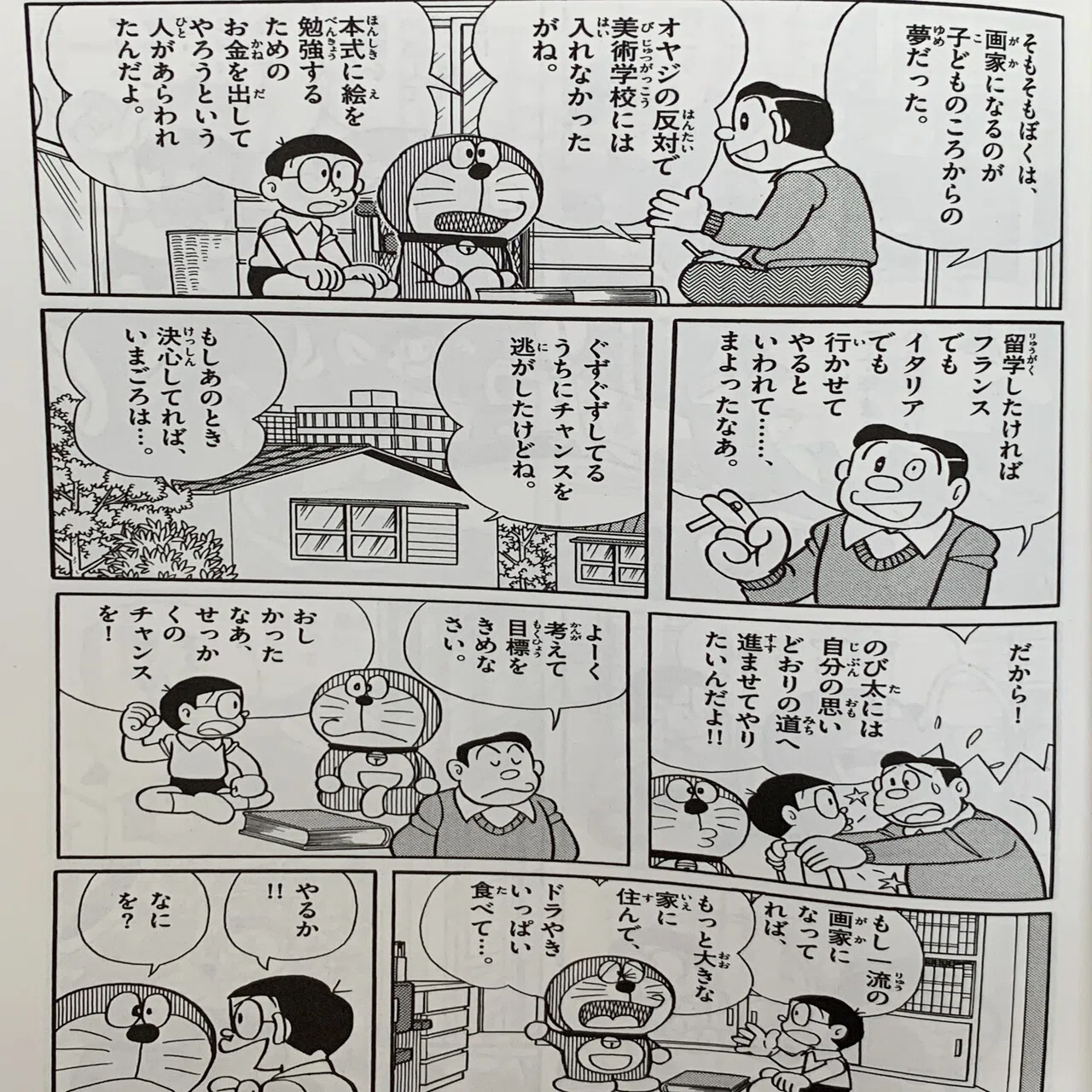 画家を目指すのび助 運命の一日 野比のび助の青春 藤子ｆノート Note