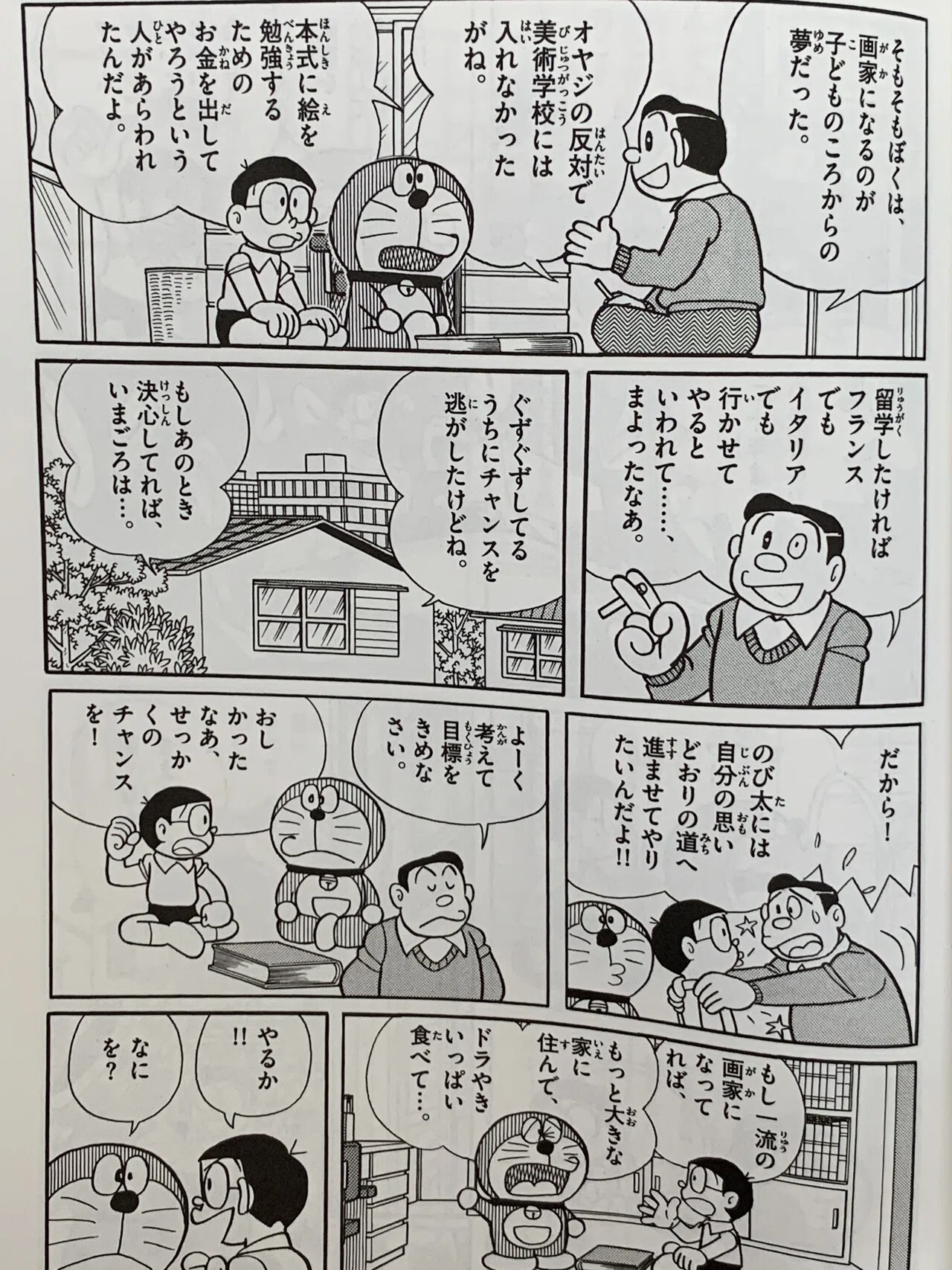 画家を目指すのび助 運命の一日 野比のび助の青春 藤子fノート Note 画家を目指すのび助 運命の一日 野比のび助の青春 藤子fノート Note