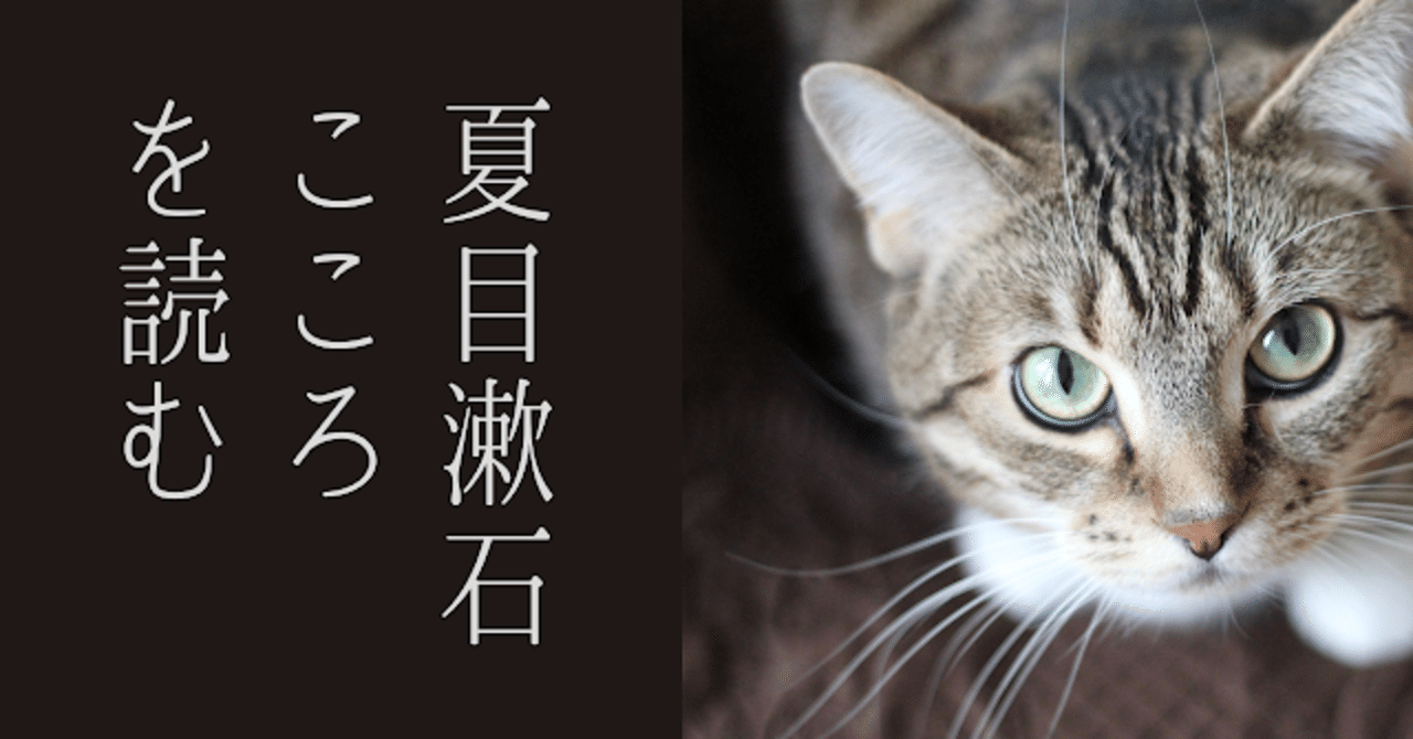 文学 人生に迷った時は こころ を読もう さったか コピーライター Note 文学 人生に迷った時は こころ を読もう さったか コピーライター Note
