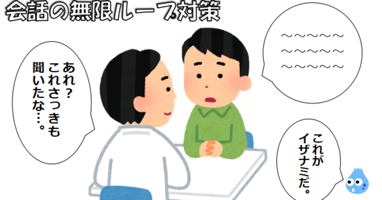 話しが無限ループする イザナミ 使いに効果的な３つのスキル さいとりお 汗かき薬剤師 Note