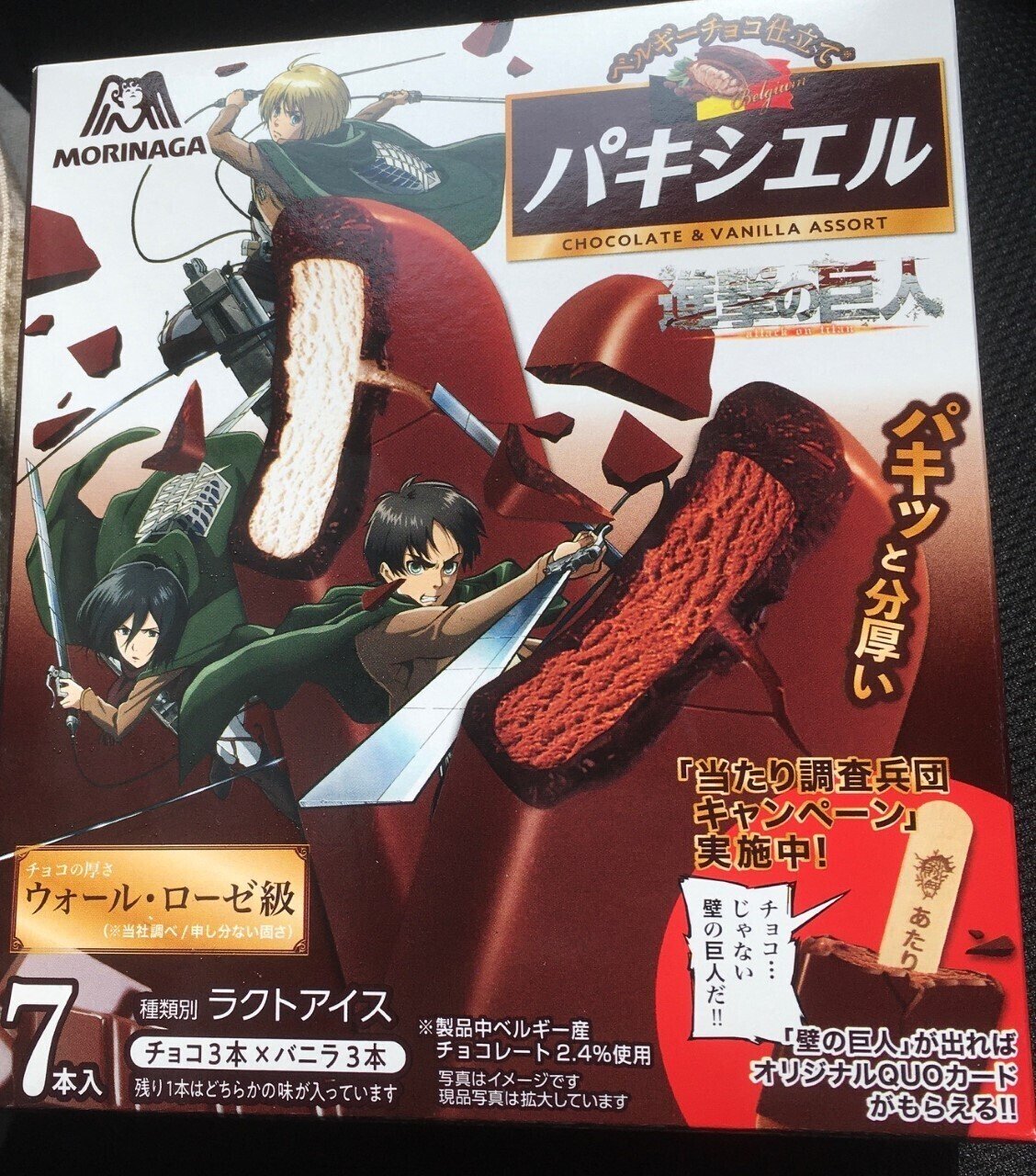 買い出しついでに パキシエル 進撃の巨人好きとしては買っておかねばｗ チョコアイス好きなのでこれからの季節アイスはいくらあっても嬉しいね 艸 おーじろー Note