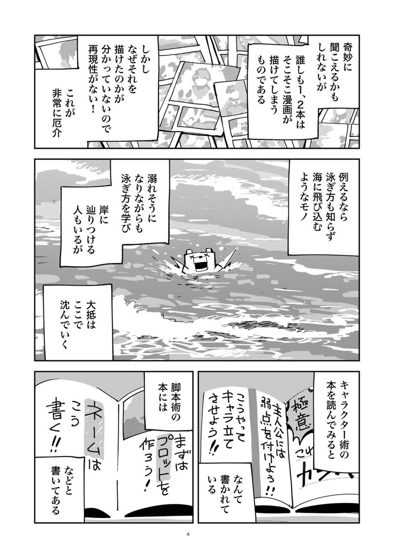 漫画の描き方コラムを始めます シオミヤ イルカ Note 漫画の描き方コラムを始めます シオミヤ イルカ Note