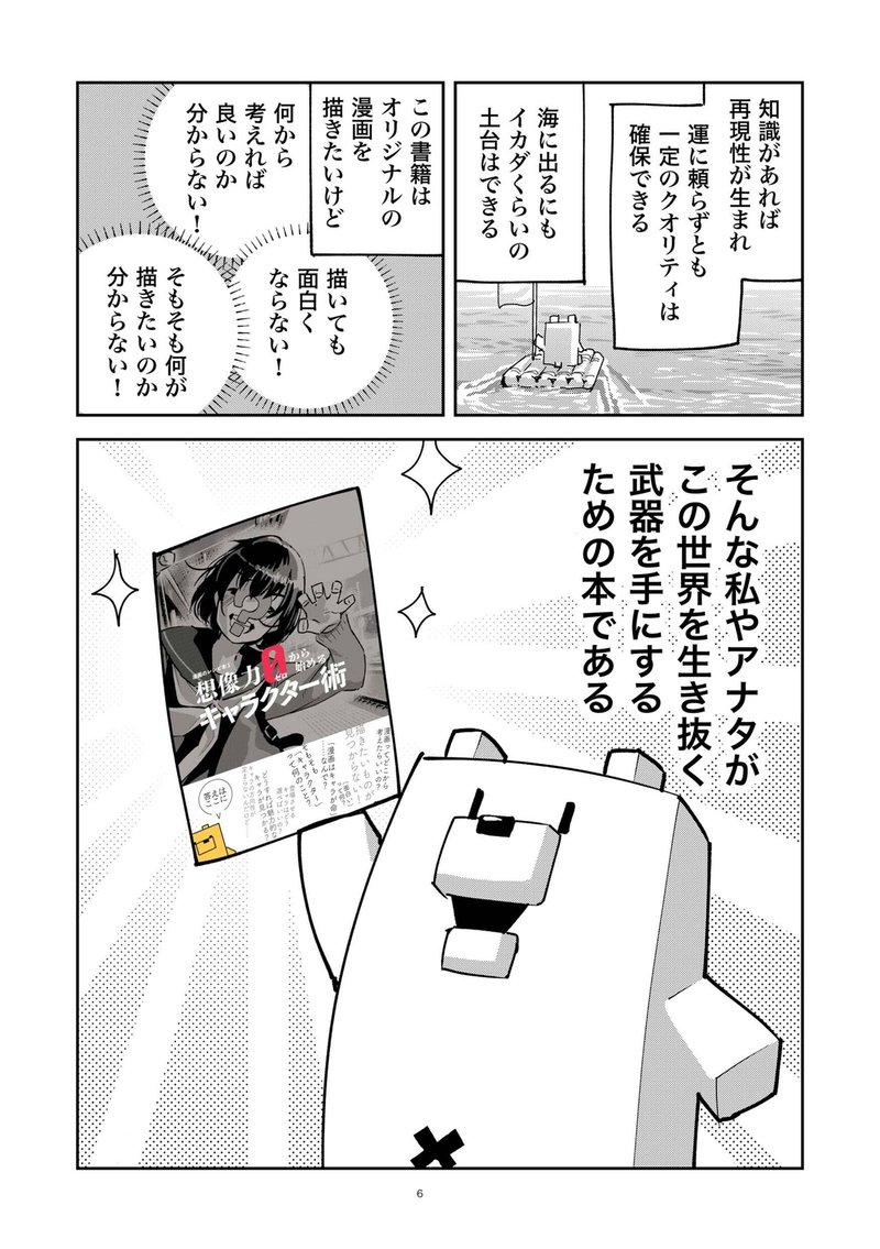 漫画の描き方コラムを始めます シオミヤ イルカ Note 漫画の描き方コラムを始めます シオミヤ イルカ Note