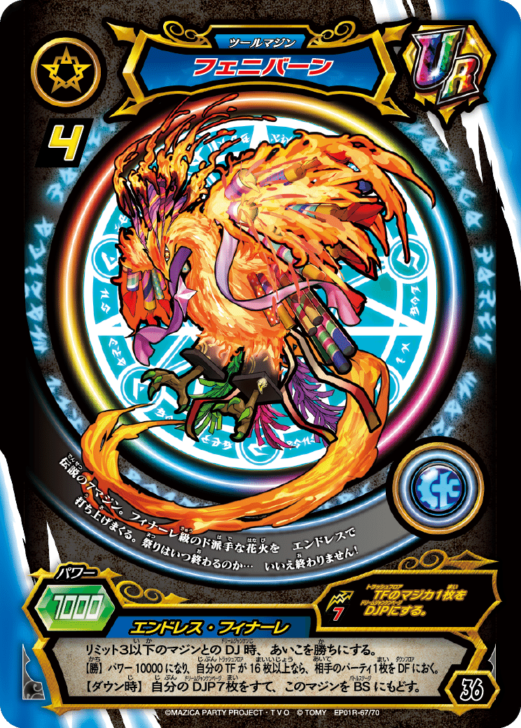 マジカパーティが面白くてみんなにやってほしいので戦略とかについて