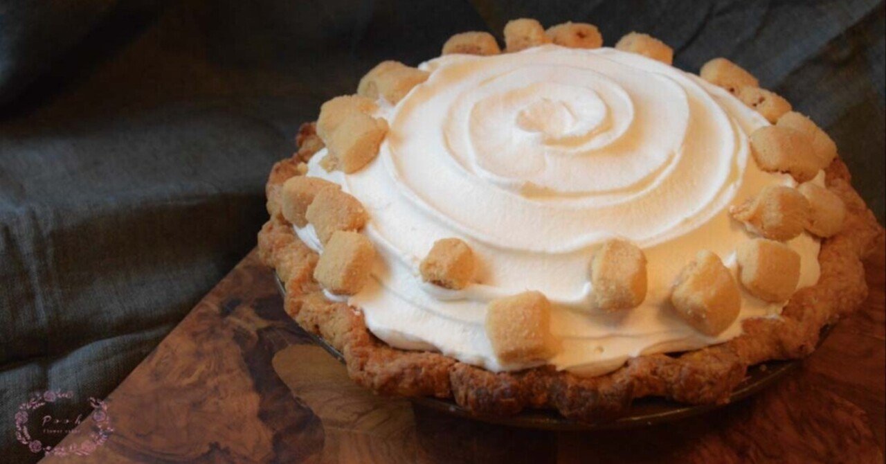 祝日のバナナクリームパイ しのぶ お菓子つくる Note 祝日のバナナクリームパイ しのぶ お菓子つくる Note