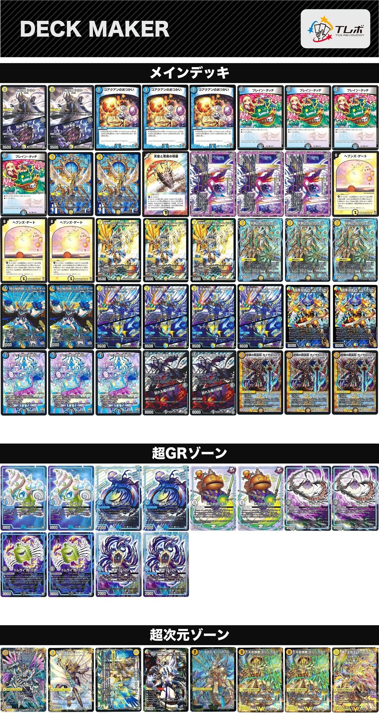 【レート高め】天門　デッキ　超次元なし　おまけ付 レート高め】天門 デッキ 超次元なし おまけ付 レート高め】天門