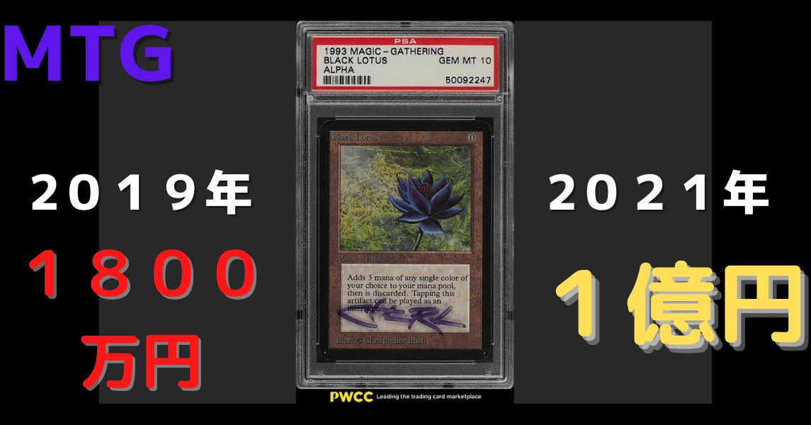 MTG】マジック:ザ・ギャザリングの値段が高騰している理由 MTG】マジック:ザ・ギャザリングの値段が高騰している理由
