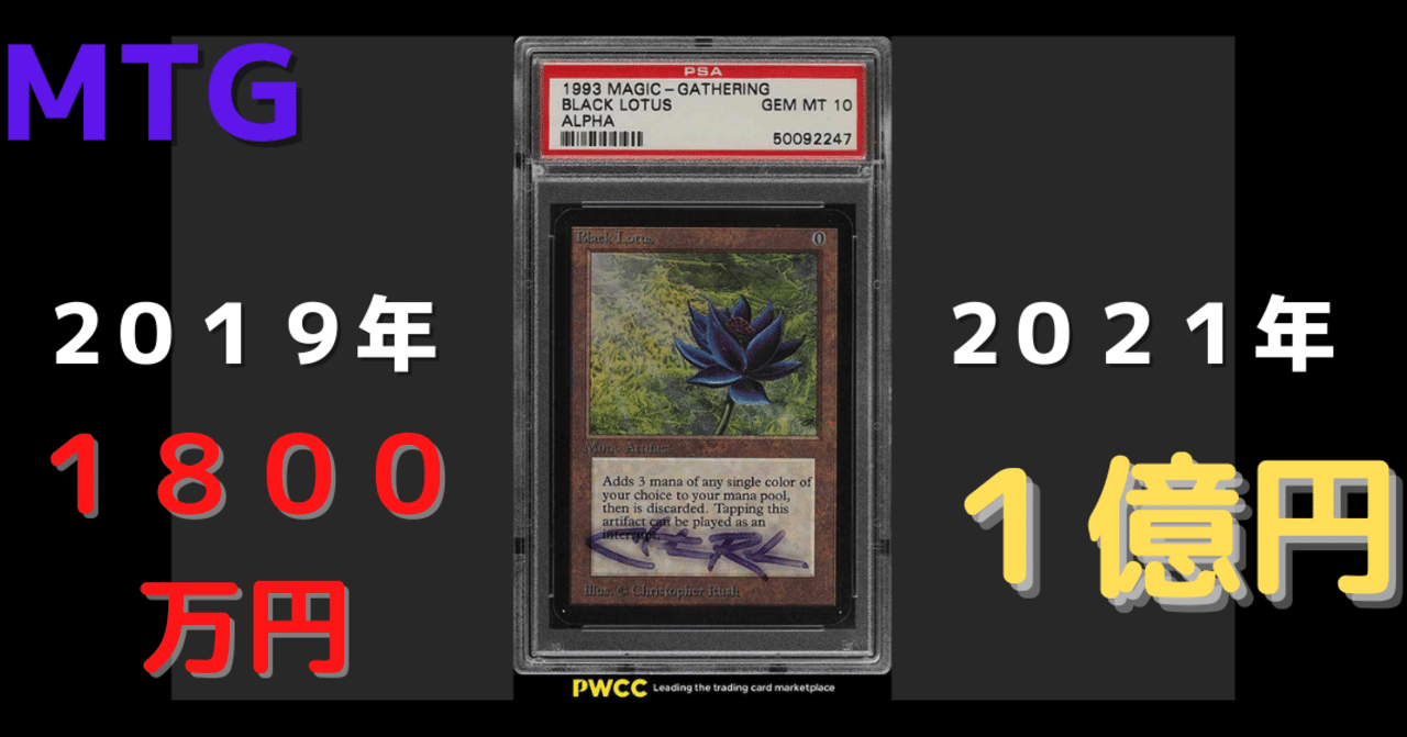 MTG】マジック：ザ・ギャザリングの値段が高騰している理由｜後藤寛