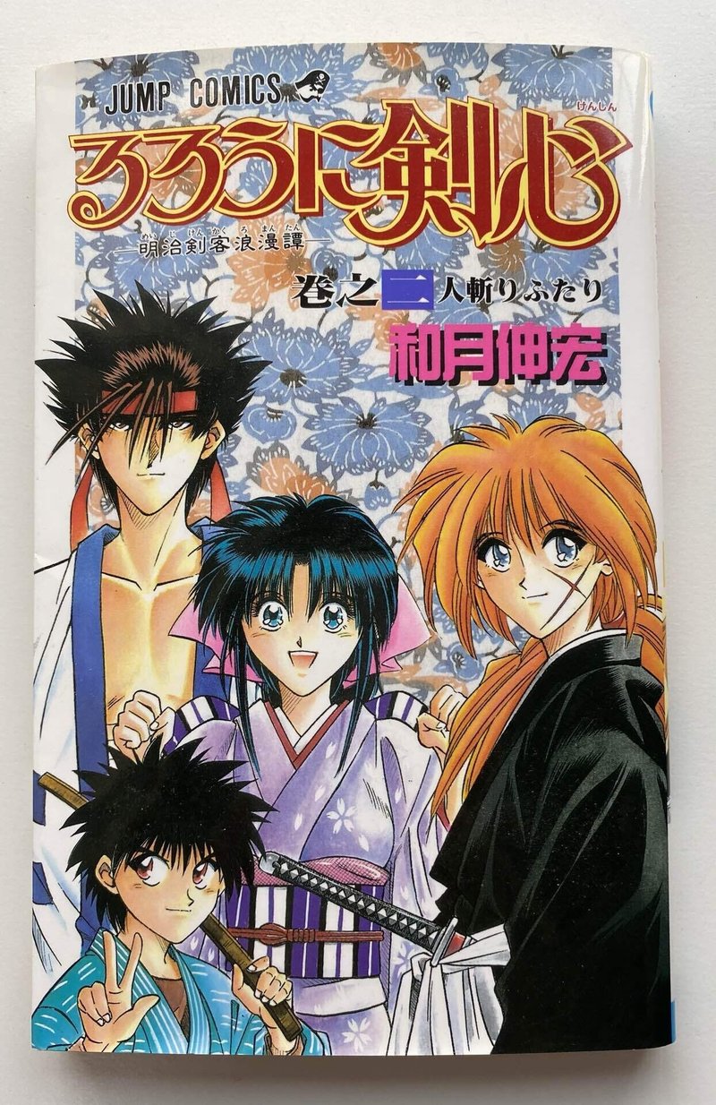 ポッドキャスト更新 今週の少年ジャンプを読む 番外編 るろうに剣心 岩泉舞 藤崎竜 ゲスト 岡島紳士 成馬零一 Note ポッドキャスト更新 今週の少年ジャンプを読む 番外編 るろうに剣心 岩泉舞 藤崎竜 ゲスト 岡島紳士 成馬零一 Note